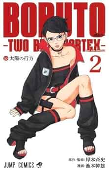 BORUTO.  BORUTO TWO BLUE VORTEX ボルト BORUTO―ボルト― 5 ―TWO BLUE VORTEX― (ジャンプコミックス