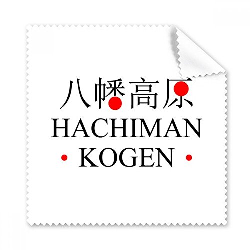 Chiffon de nettoyage japonais Ville hachiman Kogen cadeau original 5pcs