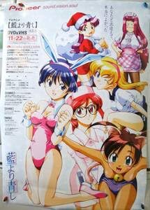 藍より青し ポスター B2サイズ ピン穴無し 350円 藍より青し ポスター B2サイズ ピン穴無し 350円