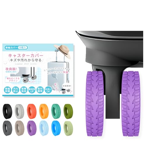 [Kozuri] キャスターカバー スーツケース タイヤカバー 【10個セット・脱落防止・耐久性UP・車輪ソックス付き】 車輪 カバー キャリー ケース バッグ スーツ タイヤ ホイール ラゲッジボード 傷防止 静音 地面 保護 旅行用