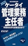 ケータイ管理業務主任者