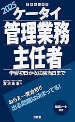 ケータイ管理業務主任者