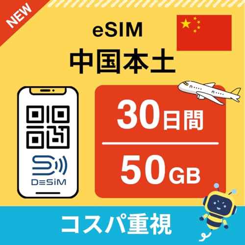 �y�����{�y eSIM�z30���� 50GB�i��\�㔑�O�\���j DeSiM���K�� | �������s�\ |�����l�b�g�K���ΏۊO �����ł�Google�ALINE�AYouTube�Ȃ�VPN�Ȃ��ŗ��p�\ | �f�[�^�ʐM��p�i�d�b�ԍ��Ȃ��j sim�t���[�[���̂ݑΉ� ��