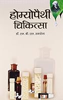 Homoeopathy Chikitsa 8188266418 Book Cover