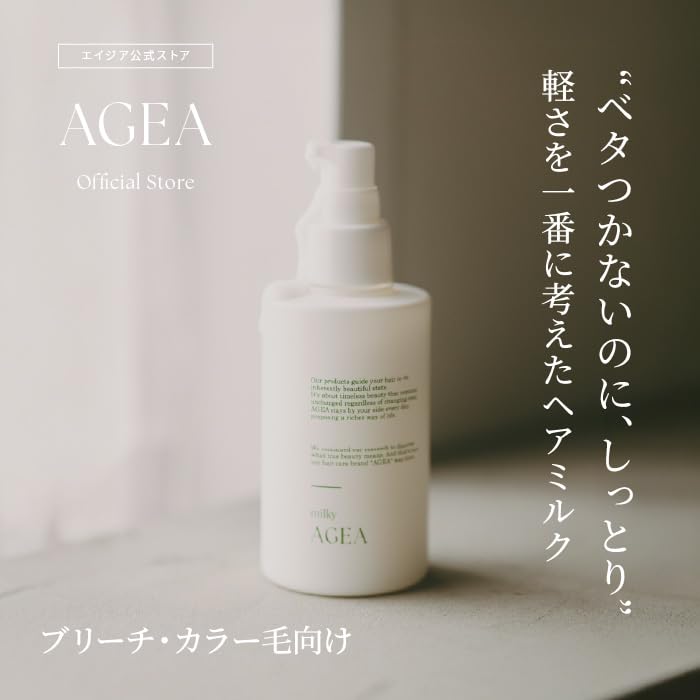 Amazon | AGEA ヘアミルク 洗い流さないトリートメント べたつかない