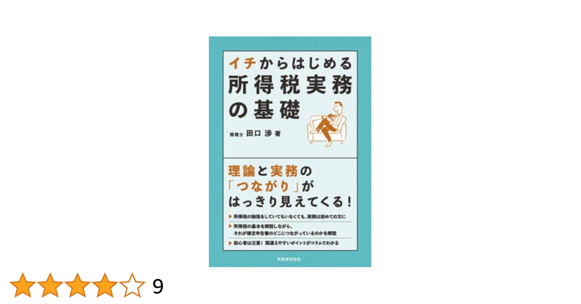 TAC 所得税　税法実務講座　申告書作成　dvdとテキスト一式 申告書作成 法人税（令和6年版） DVDセミナー研修 – 税理士