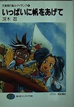 Amazon.co.jp: 冴木 忍: 本