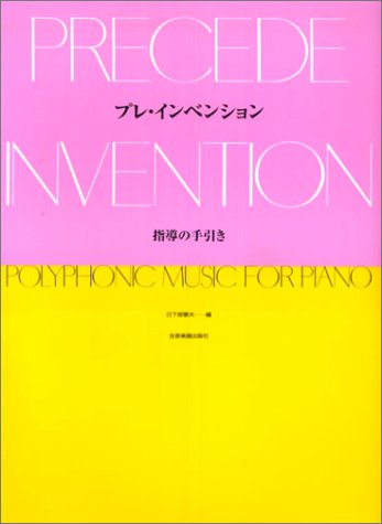 プレインベンション 指導の手引き プレインベンション 指導の手引き