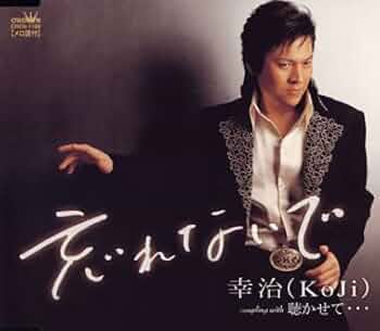 忘れたお話 [CD] ZARD きっと忘れない カラオケ付き 8センチCD - メルカリ