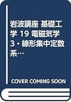 岩波講座 基礎工学 全19巻 岩波講座 基礎工学 全19巻 初版 Amazon.co.jp: 岩波講座 基礎