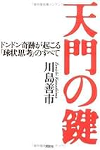 二十一世紀　霊的生き方のすすめ　超能力獲得の原理　川島善市 二十一世紀 霊的生き方のすすめ 超能力獲得の原理 川島善