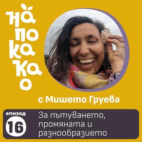 E16: За пътуването, промяната и разнообразието Podcast Por  arte de portada