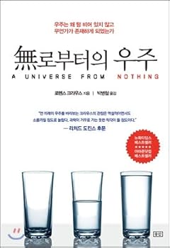 Paperback Universe from nothing (Korean Edition) [Korean] Book