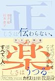 京大的教養 「正しさは伝わらない、楽しさはうつる」