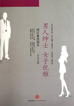 Paperback Gentle Men and Elegent Women (Chinese Edition) [Chinese] Book