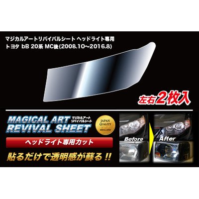 HASEPRO (ハセ・プロ)【マジカルアートリバイバルシート ヘッドライト用】(車種別専用プレカット)トヨタ bB 20系 MC後 MRSHD-T01