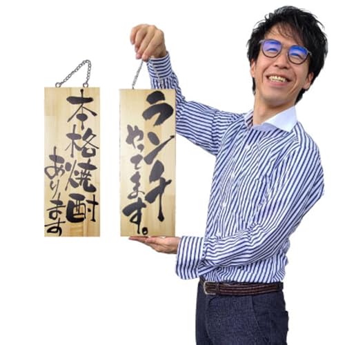 ̂ڂ艮H[(Noboriyakobo) ؐTC 2999  `Ă܂/{iĒ܂ TCv[g 1 W150×H400×D20mm