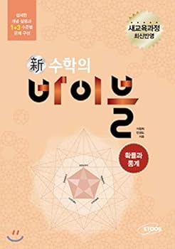 Hardcover Wright Heath Mathematics 2 (for 2019 high 3) (Korean Edition) [Korean] Book