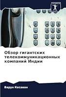 Обзор гигантских телеко& 6205277417 Book Cover