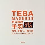 770円「TEBA MADNESS—男の料理 手羽」