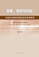 Guo Jia Zu Zhi Yu Fu NV Zhong Guo Fu NV Jie Fang Shi Jian de Yun Zuo Ji Zhi Yan Jiu 7548604513 Book Cover
