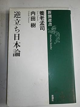 Tankobon Softcover Handstand Japan Theory (Mass Market Sensho) (2007) ISBN: 4106035782 [Japanese Import] Book