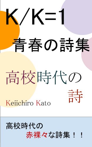 Keibunnokeiseisyunnnoshisyu Japanese Edition Ebook Keiichiro Kato Under The Sky Amazon Co Uk Kindle Store