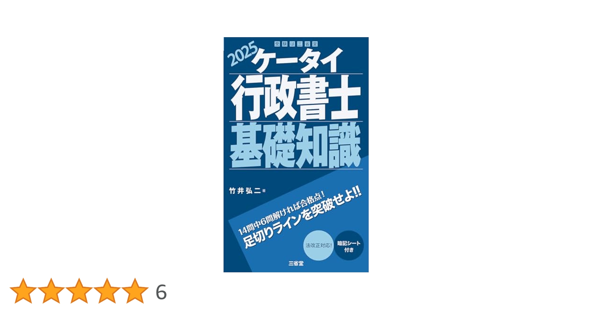 ケータイ司法書士Ⅰ 2025 1〜6 合計6冊 ケータイ司法書士Ⅰ 2025 1〜6 合計6冊 ケータイ司法書士I 2025: