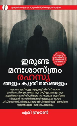 Image of Dark Psychology Secrets and Manipulation (Malayalam) Paperback