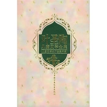 Ye Shengtaos Complete Literary Works for Children