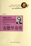 The Biography of Ivo Andric (Chinese Edition)