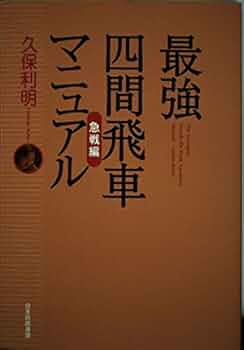 四間飛車の本 12冊セット 71x6AJ3vHiL.jpg