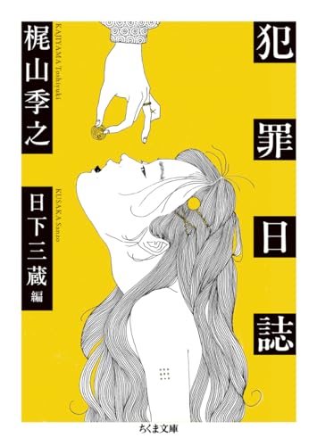 Amazon.co.jp: 梶山 季之: 本、バイオグラフィー、最新アップデート