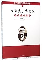 皮亚杰、布鲁纳教育名著导读 9863443247 Book Cover