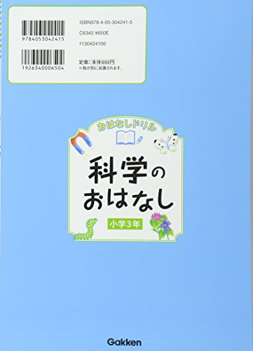 読書嫌い小学生におすすめ 子供の読解力を育てる 学研おはなしドリルの口コミ 特徴は Kirakiratomori