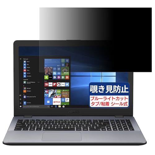 ASUS ASUS VivoBook 15 X542UN 15.6�C���` 16:9 �Ή� �`�����h�~�t�B���� �v���C�o�V�[�t�B���^�[ �u���[���C�g�J�b�g ���˖h�~ PC �p�\�R�� ���j�^�[ �̂������h�~ ��ʕی� �ی�V�[�g ���E�ȒP ���ʎg�p