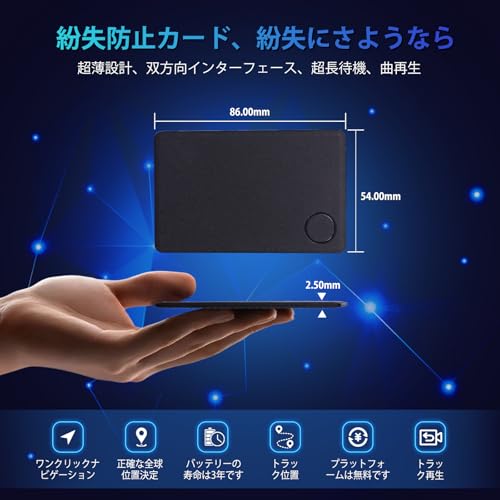【ios&Android共通&高精度追跡】超薄(2.5mm) 紛失防止タグ gps スマートトラッカー 最大10年使える エアタグ カード 子供 小型 財布 gpsタグ スマートタグ airタグ 忘れ物防止 強力信号 通信距離無限 アラーム 音声機能付き タグ 防水 追跡タグ 忘れ物防止 高齢者 見守り 置き忘れ防止 見守り 車両追跡 貴重品 追跡 100dbブザー （日本語取扱説明書)