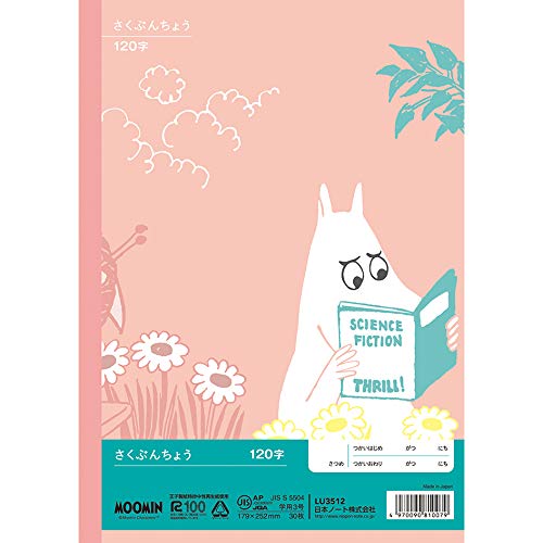【120枚ムーミン】にてお願いします。 Amazon.co.jp: アピカ ムーミン学習帳 さくぶんちょう 120字 : 文房具