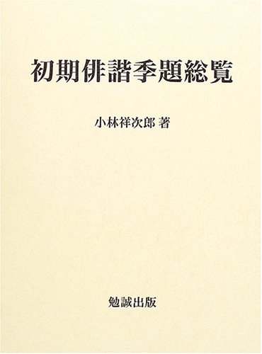 【中古】 仁勢物語 再版/勉誠社/小林祥次郎 Amazon.co.jp: 小林 祥次郎: 本、バイオグラフィー、最新
