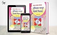 Ganitat Bharpur Marks Milwa ! 8177864262 Book Cover