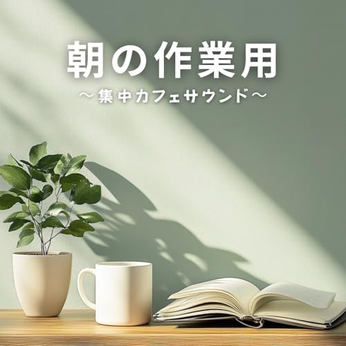 Cafe concentration sounds for morning work