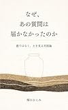 なぜ、あの質問は届かなかったのか: 壺ではなく、土を見る対話論