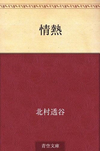 無料電子書籍 アプリ 情熱 バイ