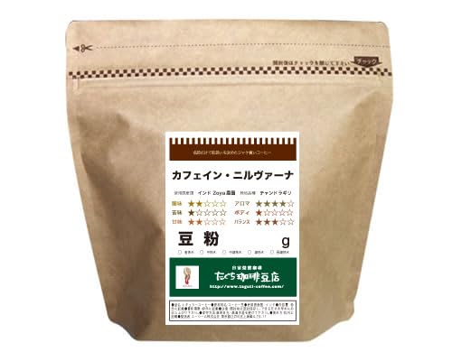 たぐち珈琲豆店 インド カフェイン・ニルヴァーナ チャンドラギリ(ハイロースト・160g) 豆のまま
