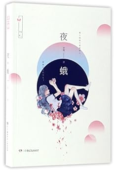 Paperback Noctuid (Chinese Edition) [Chinese] Book