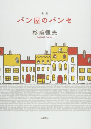 無料電子書籍 おすすめ パン屋のパンセ (かばんBOOKS) バイ