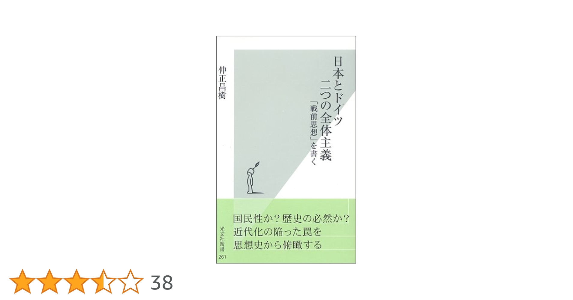 戦前日本人の対ドイツ意識 戦前日本人の対ドイツ意識 (叢書 21COE-CCC 多文化世界における