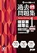 合格するための過去問題集 建設業経理士 1級 財務諸表 第6版