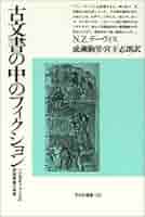 【中古】 エリゼ宮の決断 続フランス大統領回想録/読売新聞社/ヴァレリー・ジスカール・デスタン 古文書の中のフィクション: 16世紀フランスの恩赦嘆願の物語