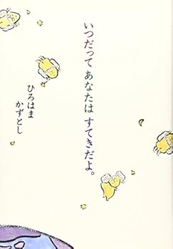 Tankobon Hardcover Itsudatte anata wa suteki dayo Book